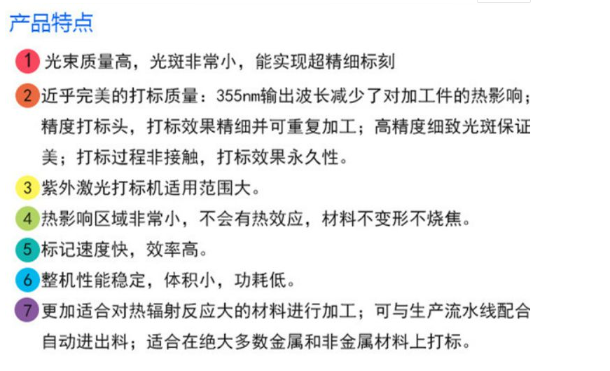 3w5w10w紫外激光打標機介紹