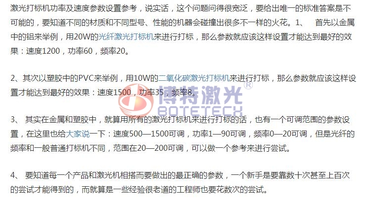 激光打標機打標參數調節 激光打標機打標參數調節