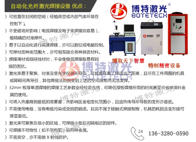 自動化光纖激光焊接機特點 自動化光纖激光焊接機特點