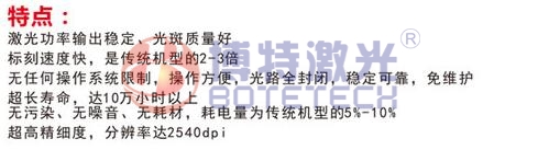 二維碼光纖激光打標(biāo)機(jī)特點(diǎn) 二維碼光纖激光打標(biāo)機(jī)特點(diǎn)