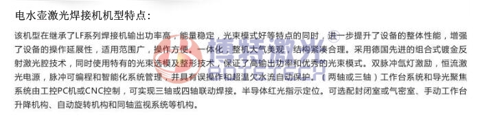 電水壺激光焊接機(jī)機(jī)型特點(diǎn) 電水壺激光焊接機(jī)機(jī)型特點(diǎn)