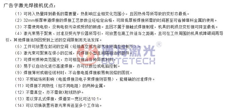 廣告字激光焊接機設備優點 廣告字激光焊接機設備優點