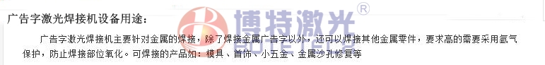 廣告字激光焊接機設備運用