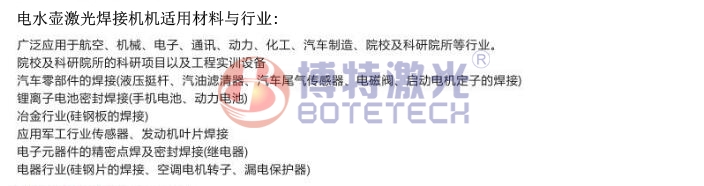 電水壺激光焊接機(jī)機(jī)適用材料與行業(yè) 電水壺激光焊接機(jī)機(jī)適用材料與行業(yè)
