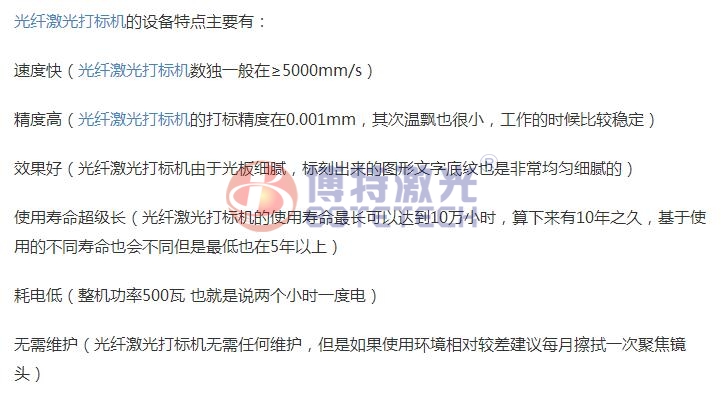 光纖激光打標機特點 光纖激光打標機特點