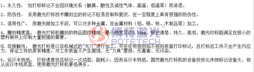 衛(wèi)浴五金激光打標(biāo)機(jī)特點(diǎn)
