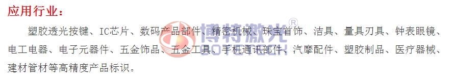 手表殼激光打標機運用行業