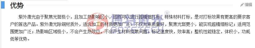 亞克力紫外激光打標(biāo)機(jī)優(yōu)勢(shì) 亞克力紫外激光打標(biāo)機(jī)優(yōu)勢(shì)