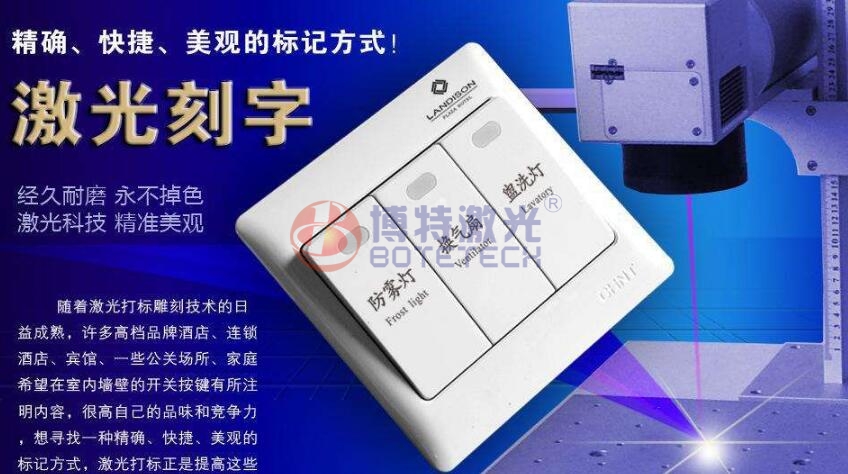 開關激光打標 開關激光打標