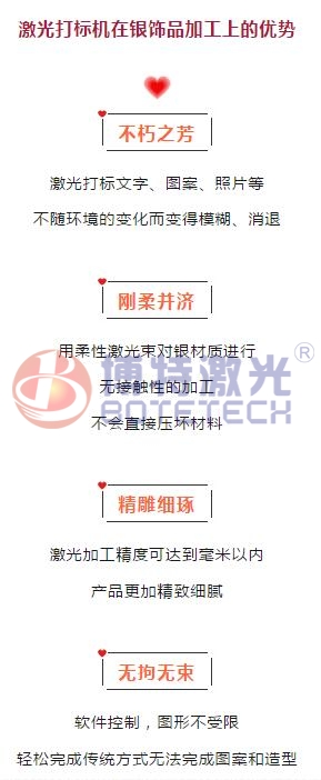 首飾激光打標機優勢