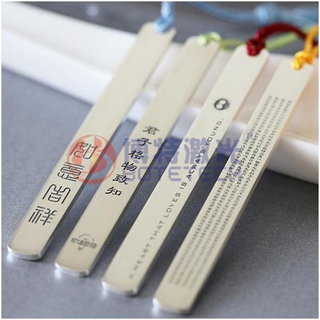 不銹鋼書簽激光打標 不銹鋼書簽激光打標