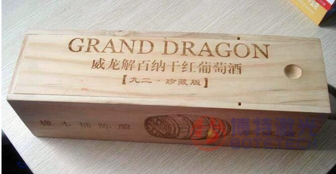 紅酒箱激光打標