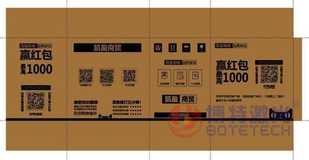 包裝盒激光打標