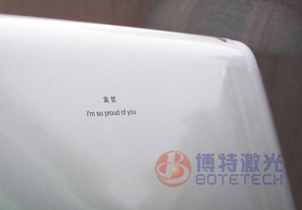 平板電腦激光打標 平板電腦激光打標