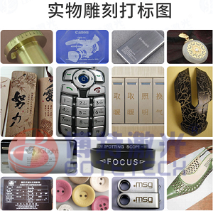 激光打標機針對不同材質的打標所對應設備指導