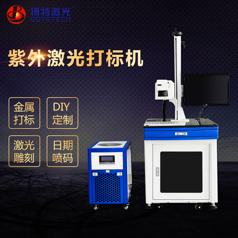 紫外激光打標機 紫外激光打標機