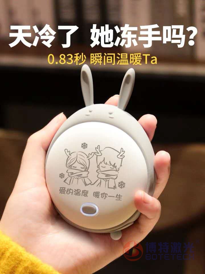 暖手寶激光刻字 暖手寶激光刻字