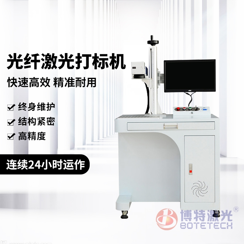 光纖激光打標機 光纖激光打標機