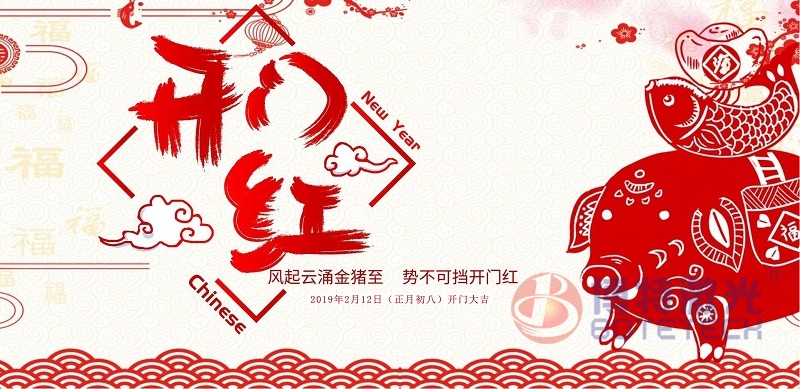 深圳市博特激光設備廠家開門大吉擼起袖子加油干