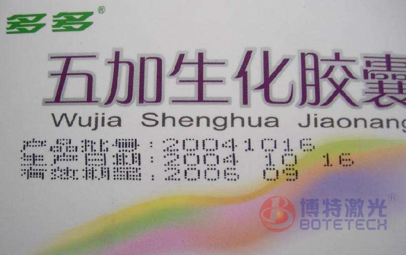 激光打標機藥品包裝行業(yè)嚴格把關的重要性