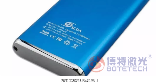 充電寶激光打標 充電寶激光打標