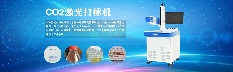 co2激光打標機圖 co2激光打標機圖