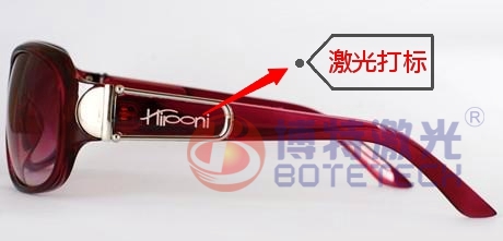 博特眼鏡LOGO激光打標機_清晰美觀|防褪防脫_歷久彌新
