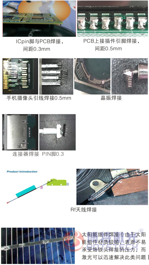 激光焊錫機運用行業 激光焊錫機運用行業