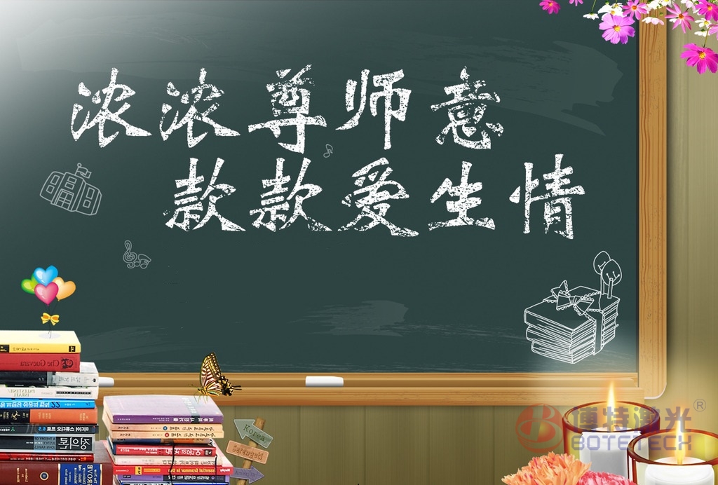 教師節 教師節