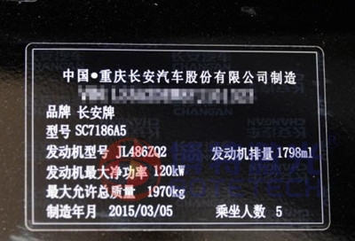 長安汽車金屬銘牌激光打標 長安汽車金屬銘牌激光打標