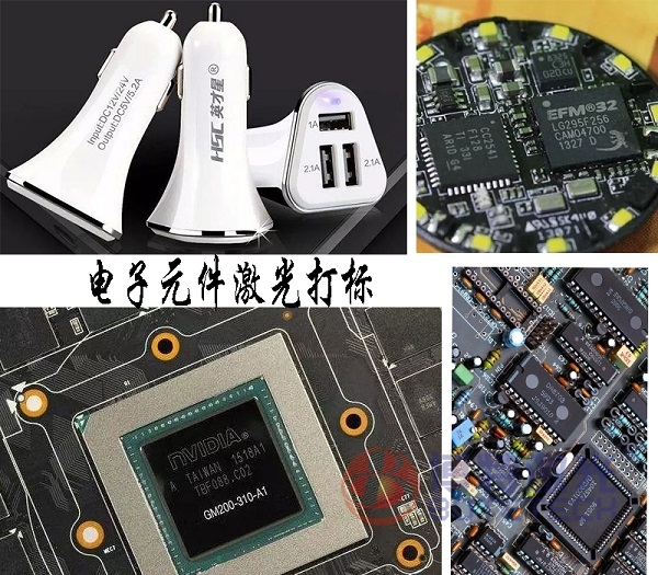 激光打標工藝—為電子行業產品標記專屬身份