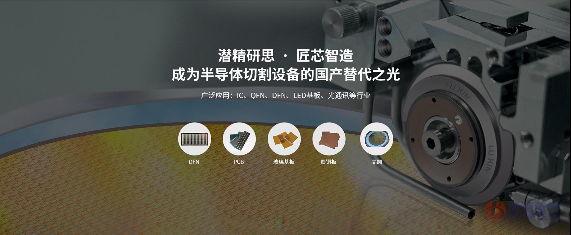 半導(dǎo)體精密晶圓切割劃片機(jī)簡介