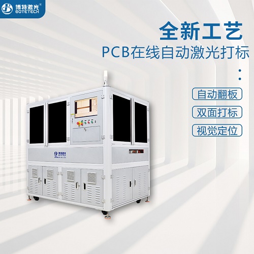 pcb板要用什么激光打標(biāo)？