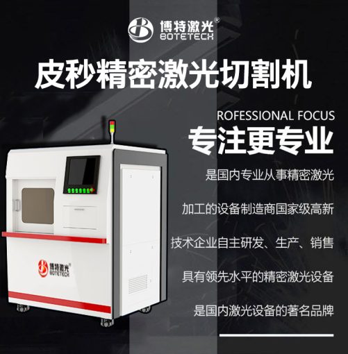 皮秒切割機(jī)可以切不銹鋼嗎？